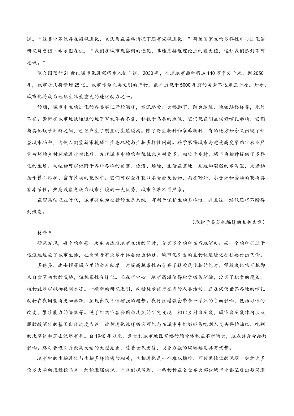 2019年高考试题——语文（北京卷）原卷版.doc_第2页