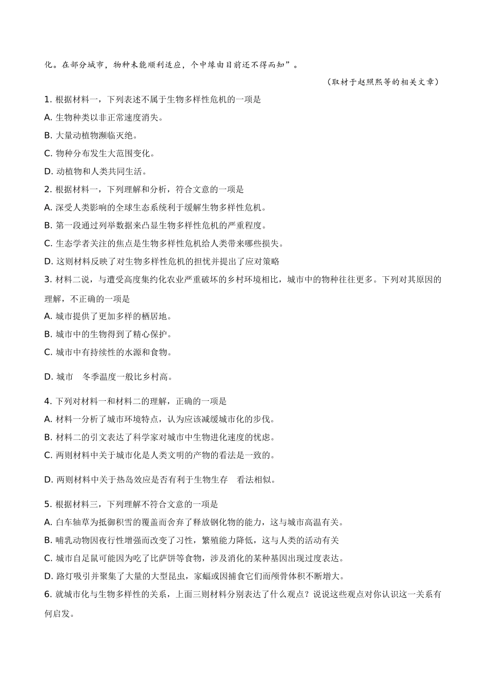 2019年高考试题——语文（北京卷）原卷版.doc_第3页