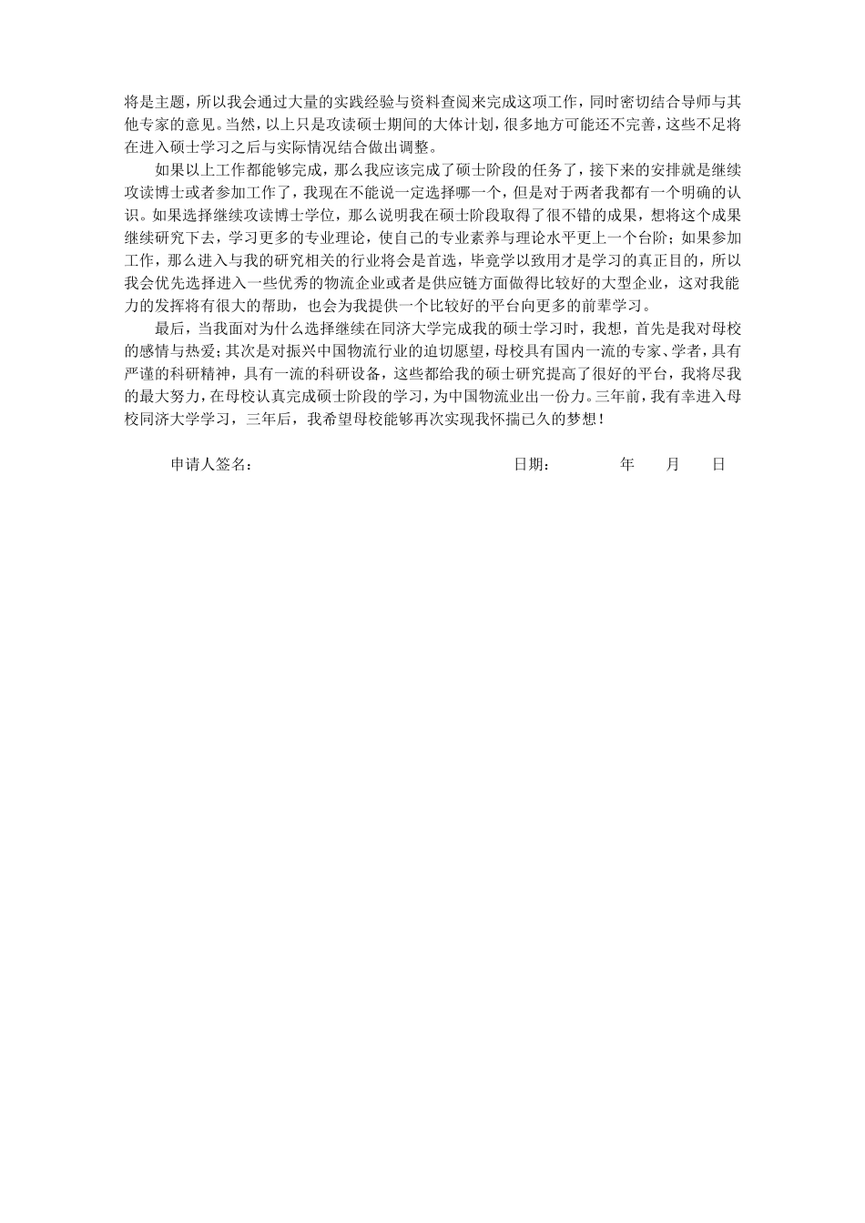 9、同济管科个人陈述.doc_第2页