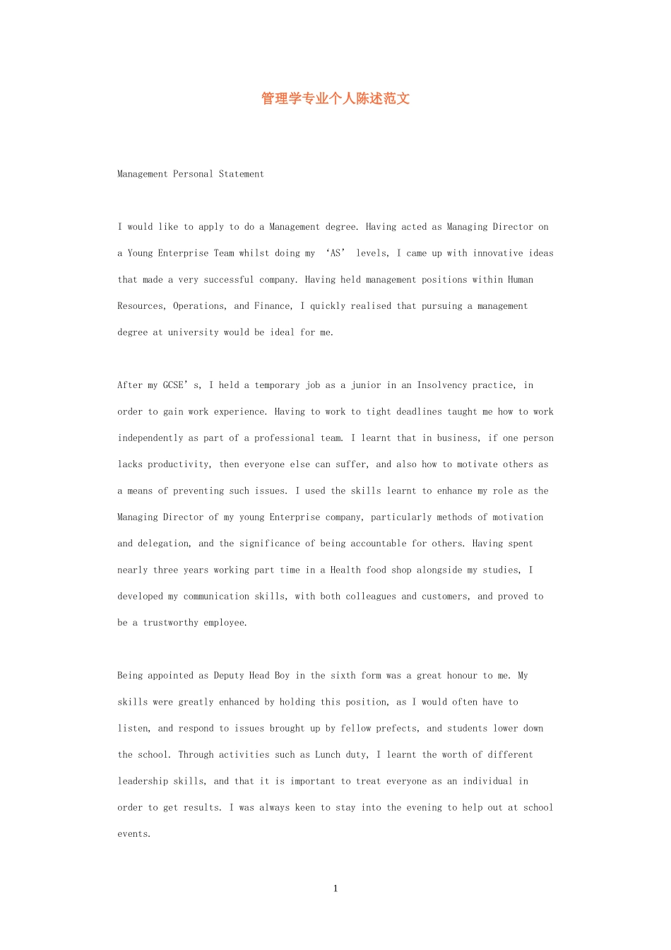 个人陈述（英文）.doc_第1页