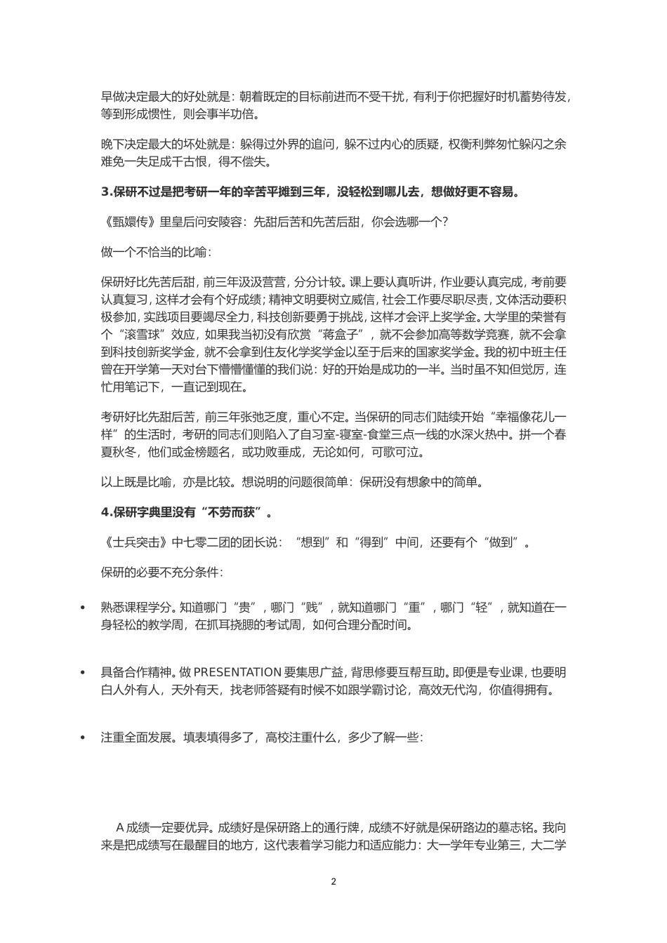 保研经验贴+保研就是这样.doc_第2页