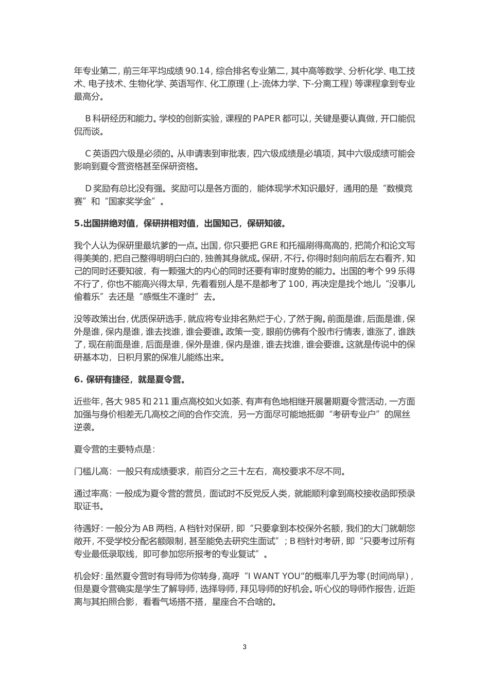 保研经验贴+保研就是这样.doc_第3页