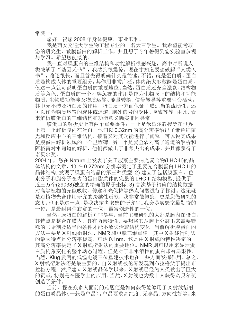 联系导师邮件11.doc_第1页