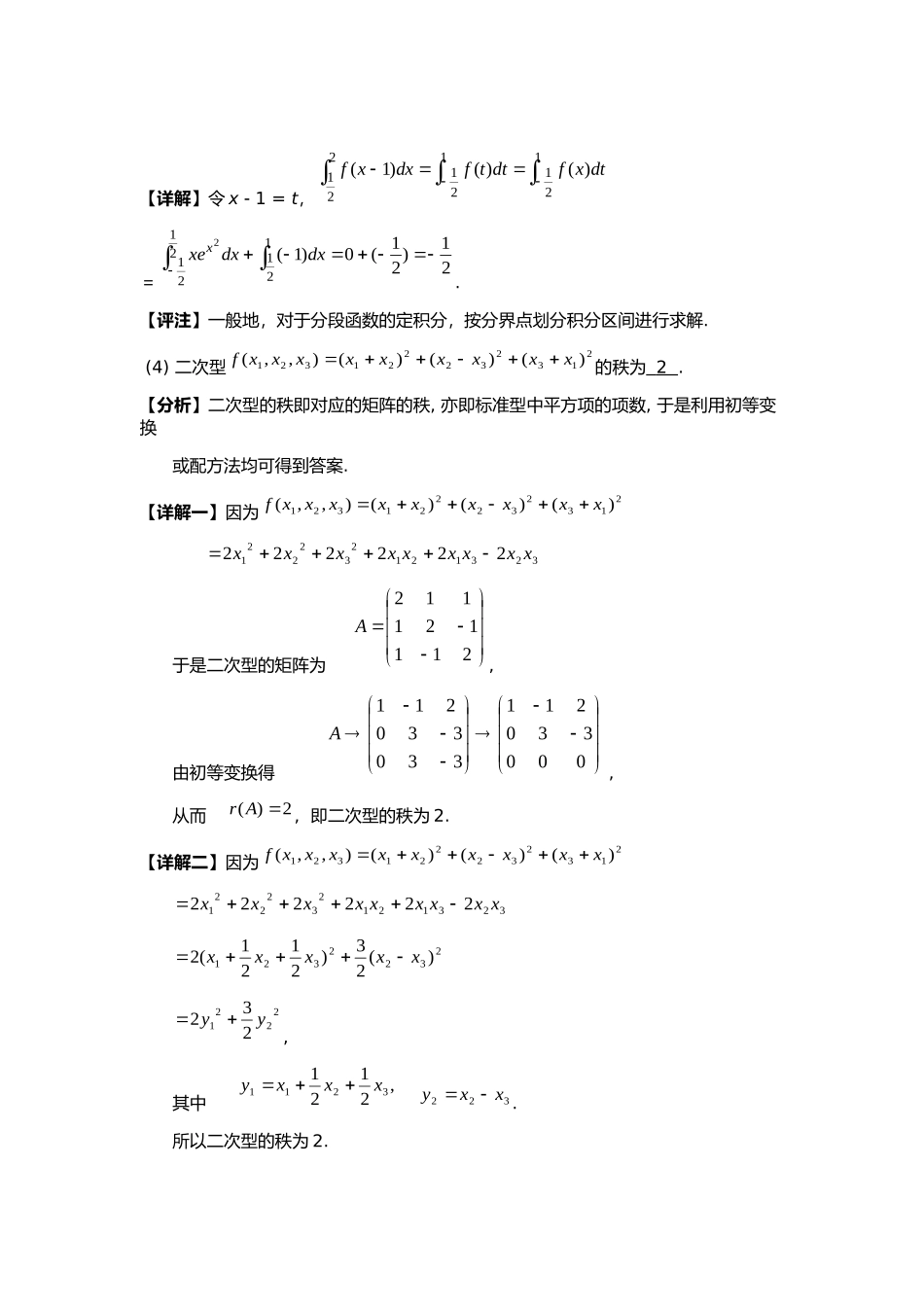 2004考研学三真题解析.docx_第2页