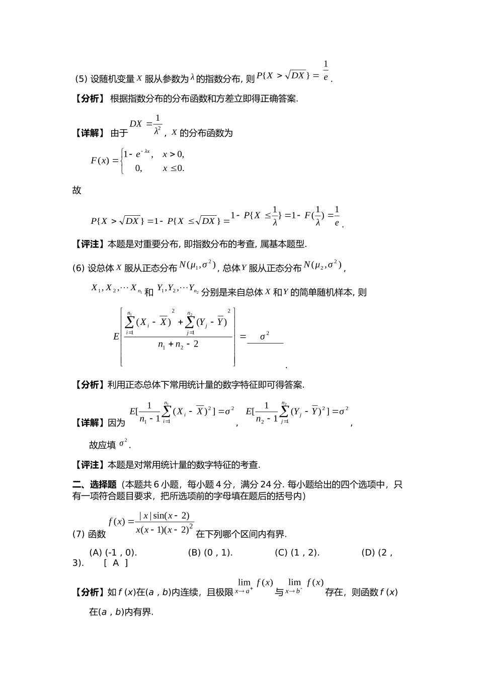 2004考研学三真题解析.docx_第3页