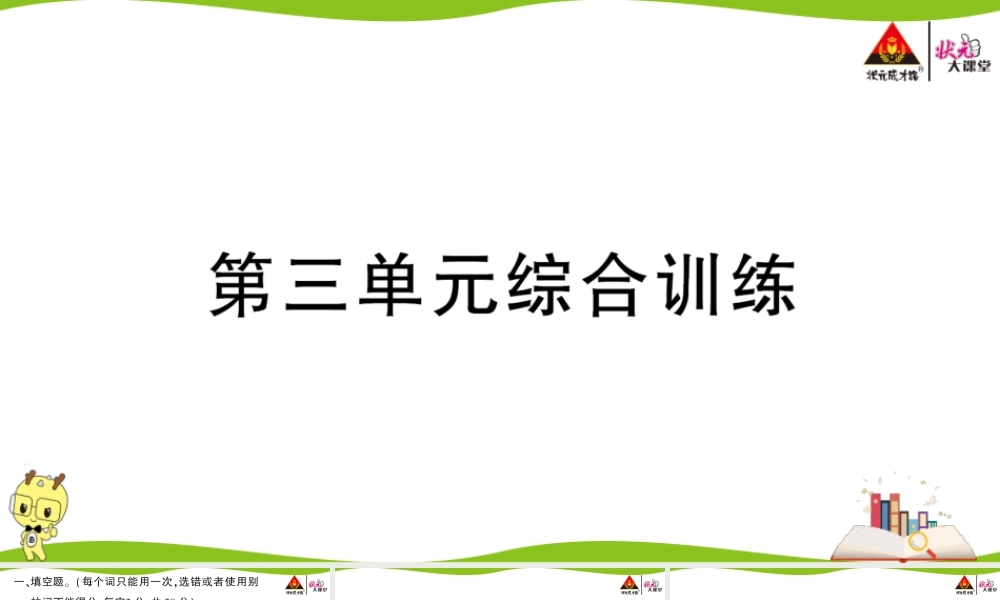 第三单元综合训练 .ppt