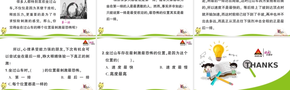 第8课 测试“过山车”.ppt