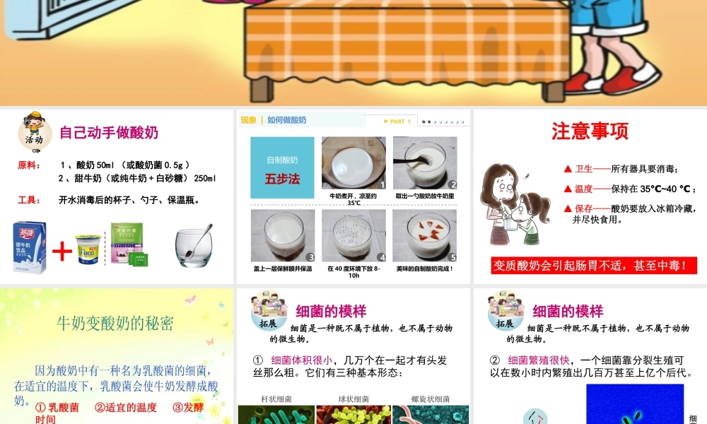 粤教版五年级科学-酸奶的秘密-教学课件【虚拟宝库网www.xunibaoku.com】.ppt