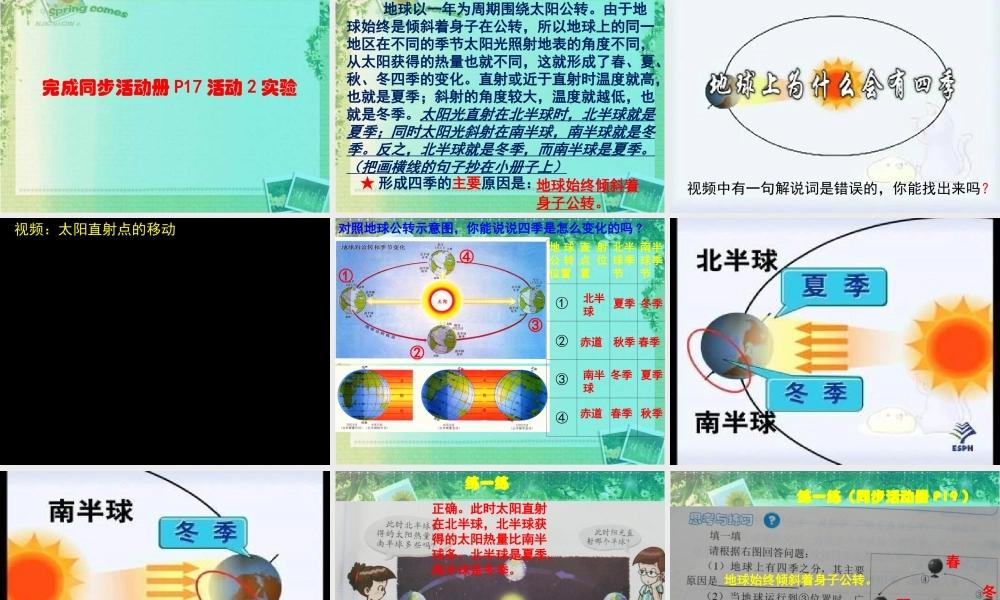 粤教版五年级下科学第5课《春夏与秋冬》课件【虚拟宝库网www.xunibaoku.com】.ppt