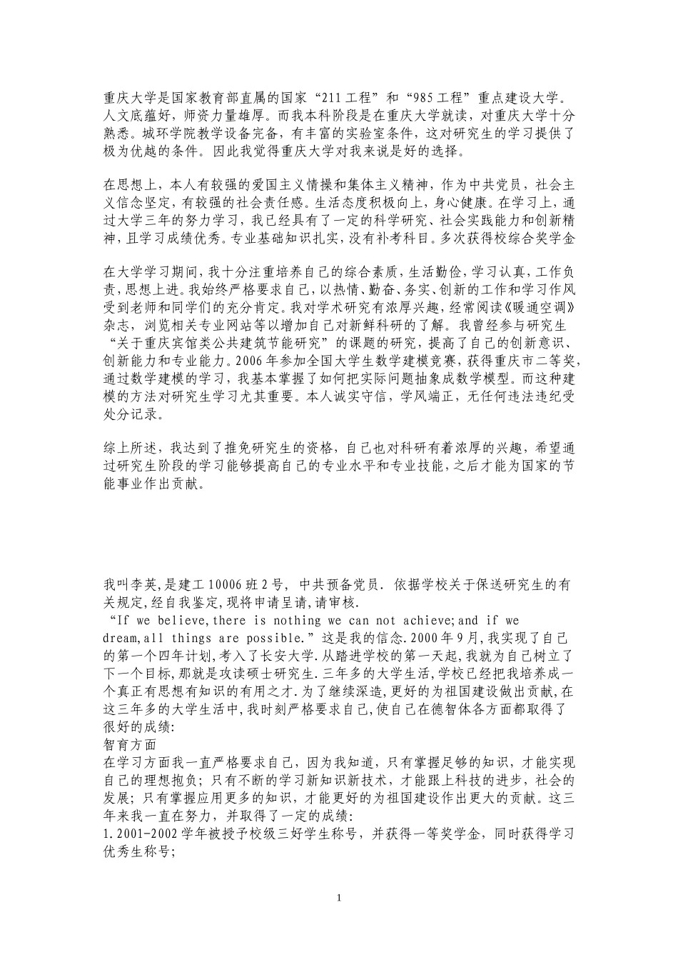 个人陈述.doc_第1页