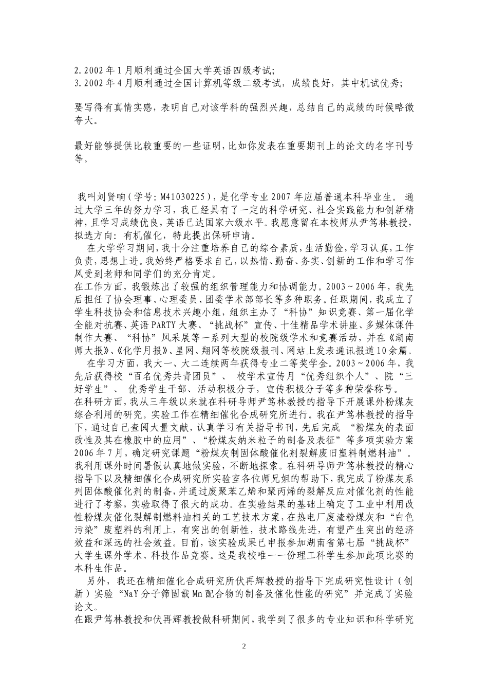 个人陈述.doc_第2页