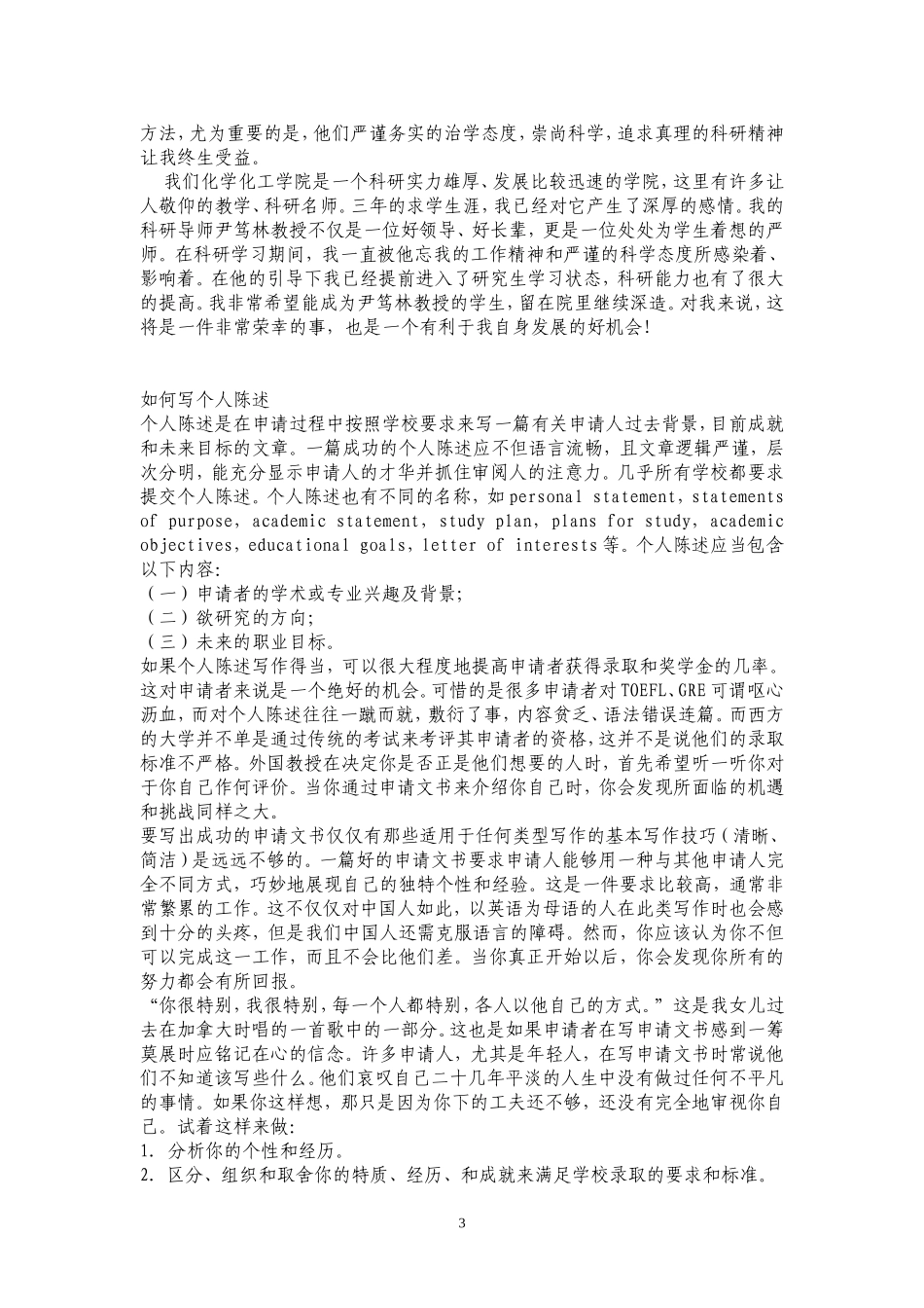 个人陈述.doc_第3页