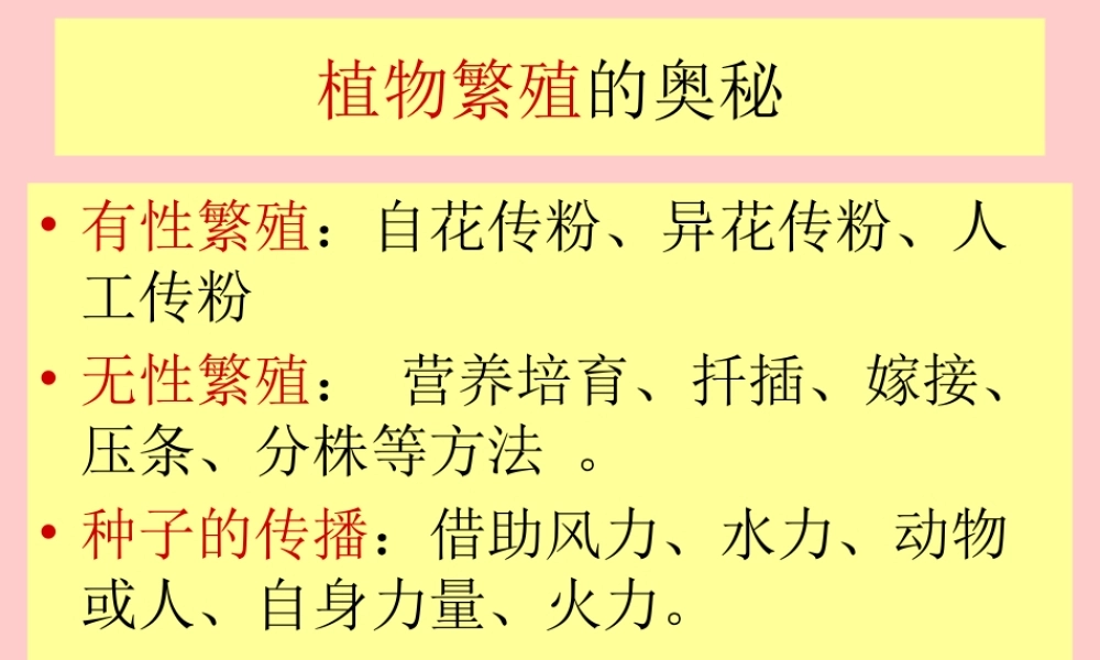 粤教版小学五年级科学下册《卵生与胎生》课件【虚拟宝库网www.xunibaoku.com】.ppt