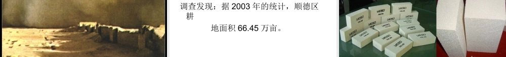 粤教版小学六年级科学下册《珍贵的耕地》ppt【虚拟宝库网www.xunibaoku.com】.ppt