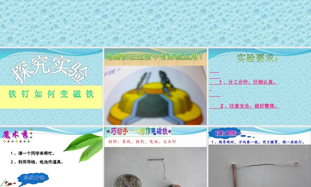 粤教版科学五年级上册-神奇的电磁铁-PPT【虚拟宝库网www.xunibaoku.com】.ppt