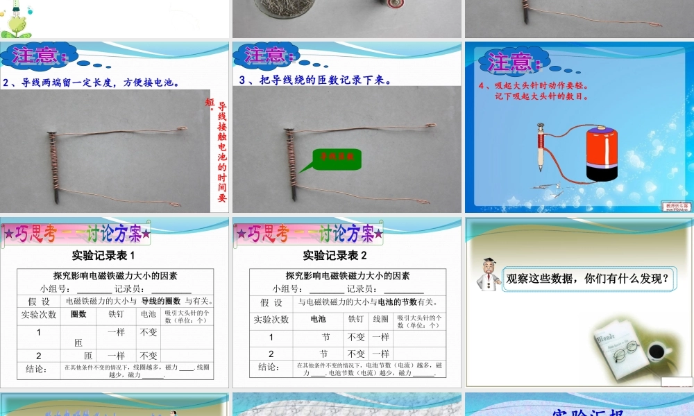 粤教版科学五年级上册-神奇的电磁铁-PPT【虚拟宝库网www.xunibaoku.com】.ppt