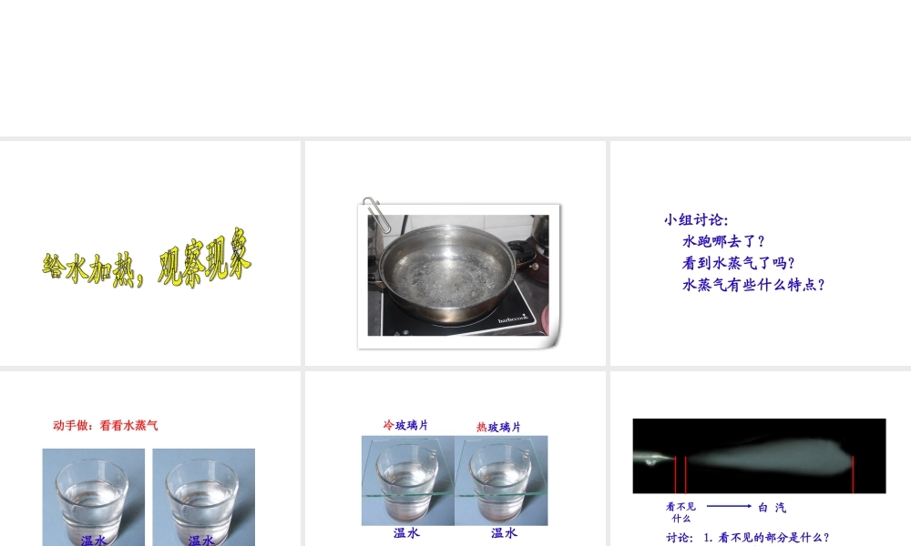 鄂教版小学科学三上《10烧开水》PPT课件【虚拟宝库网www.xunibaoku.com】.ppt