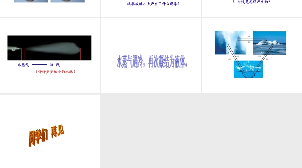 鄂教版小学科学三上《10烧开水》PPT课件【虚拟宝库网www.xunibaoku.com】.ppt