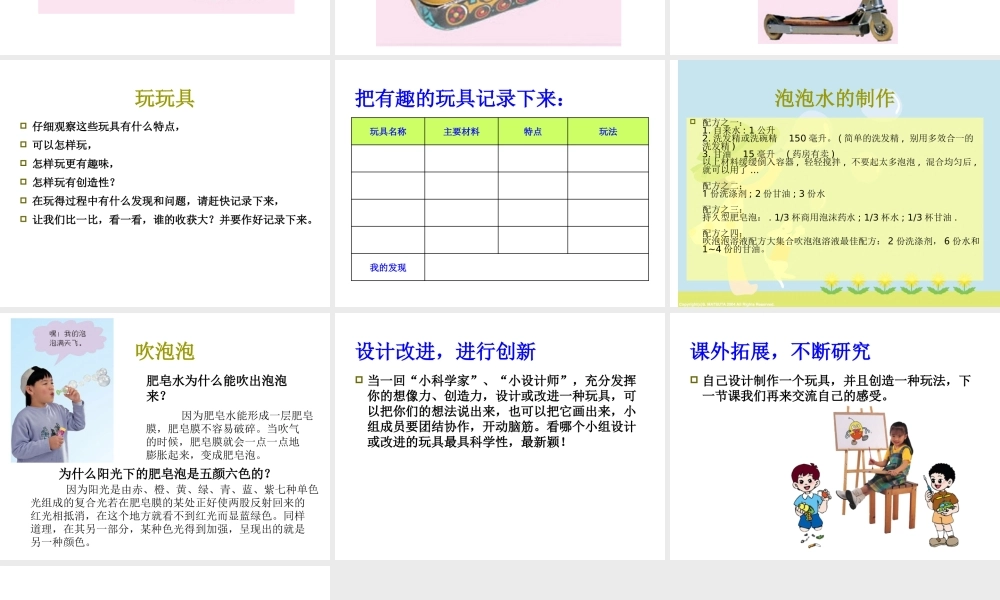 鄂教版小学科学三上《15玩具大集合》PPT课件【虚拟宝库网www.xunibaoku.com】.ppt