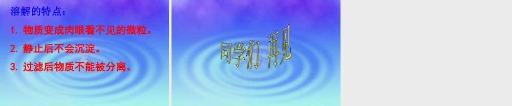 鄂教版小学科学三上《13糖到哪里去了》PPT课件【虚拟宝库网www.xunibaoku.com】.ppt