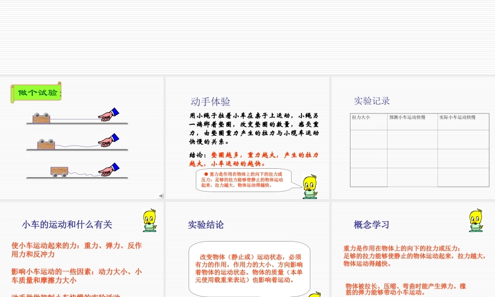 鄂教版小学科学三上《18小车的运动》PPT课件【虚拟宝库网www.xunibaoku.com】.ppt