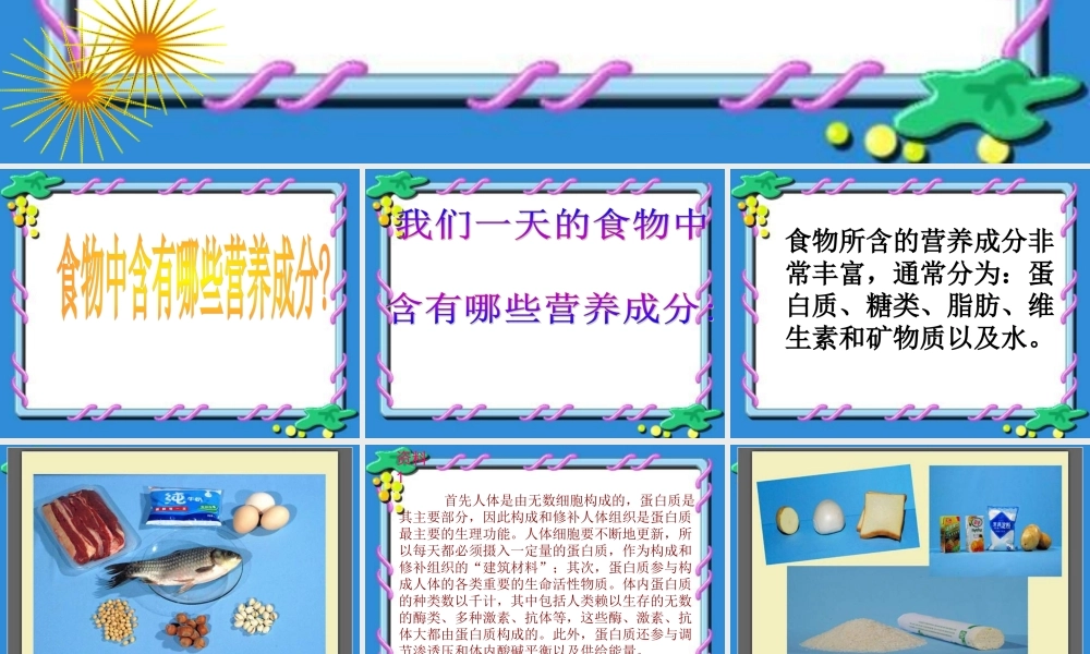鄂教版小学科学三上《4食物的营养》PPT课件【虚拟宝库网www.xunibaoku.com】.ppt