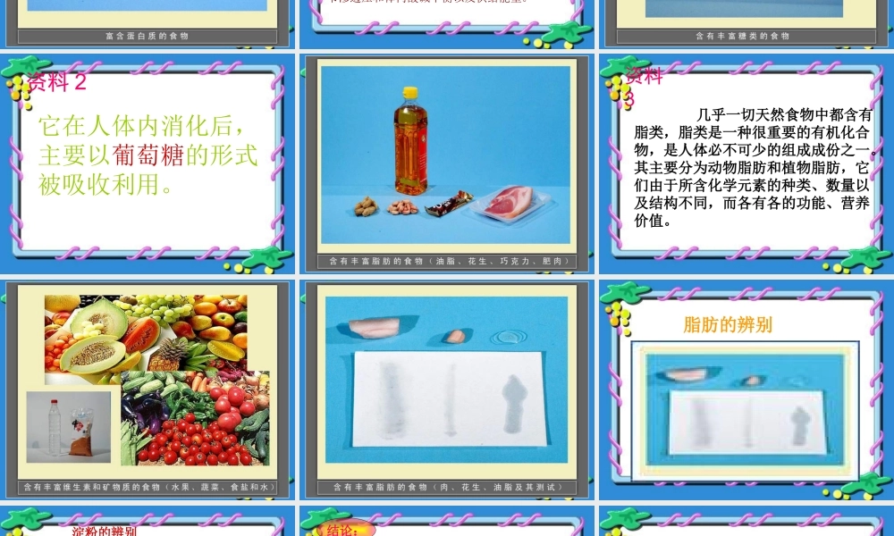 鄂教版小学科学三上《4食物的营养》PPT课件【虚拟宝库网www.xunibaoku.com】.ppt