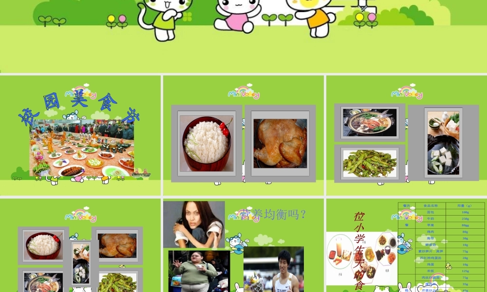 鄂教版小学科学三上《5设计一日食谱》PPT课件【虚拟宝库网www.xunibaoku.com】.ppt