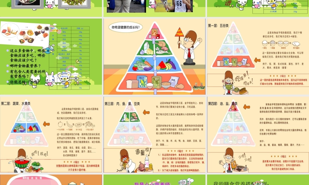 鄂教版小学科学三上《5设计一日食谱》PPT课件【虚拟宝库网www.xunibaoku.com】.ppt