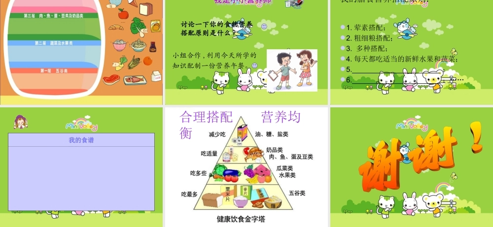 鄂教版小学科学三上《5设计一日食谱》PPT课件【虚拟宝库网www.xunibaoku.com】.ppt