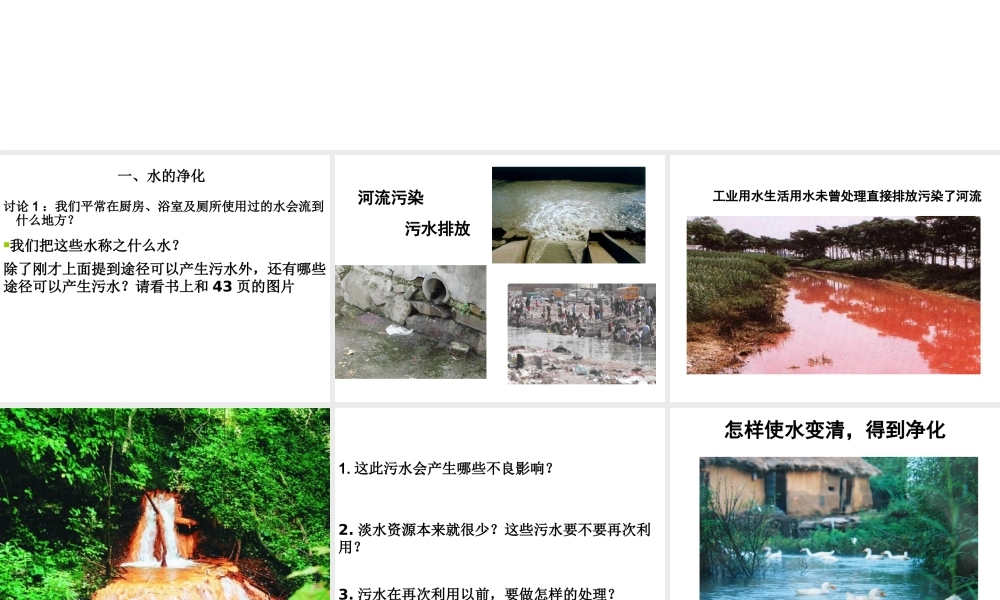 鄂教版小学科学三上《9怎样使水变清》PPT课件 (2)【虚拟宝库网www.xunibaoku.com】.ppt