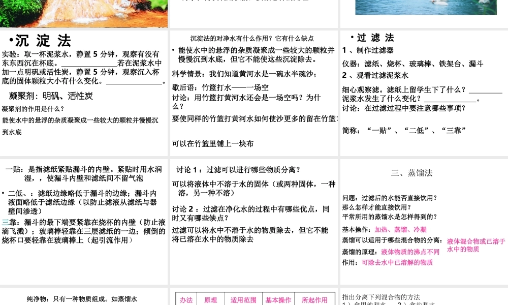 鄂教版小学科学三上《9怎样使水变清》PPT课件 (2)【虚拟宝库网www.xunibaoku.com】.ppt