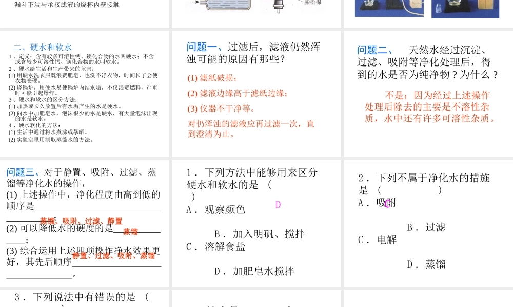 鄂教版小学科学三上《9怎样使水变清》PPT课件 (1)【虚拟宝库网www.xunibaoku.com】.ppt