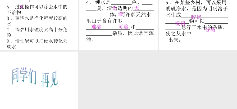 鄂教版小学科学三上《9怎样使水变清》PPT课件 (1)【虚拟宝库网www.xunibaoku.com】.ppt