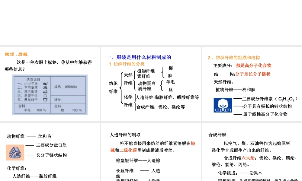 鄂教版小学科学三下《10.认识衣服面料》PPT课件(2) 【学霸网www.xue-ba.org】.ppt
