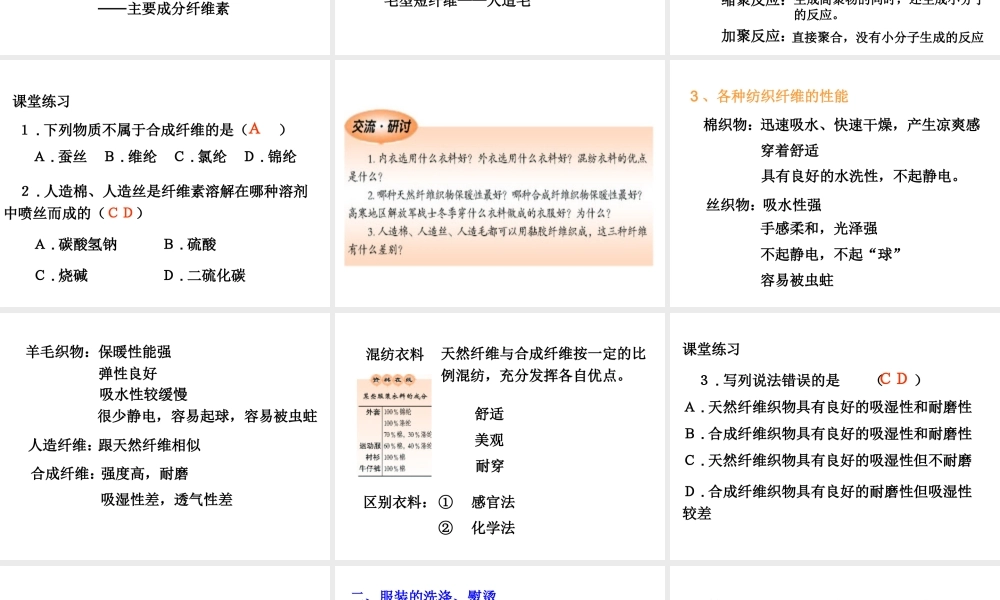 鄂教版小学科学三下《10.认识衣服面料》PPT课件(2) 【学霸网www.xue-ba.org】.ppt