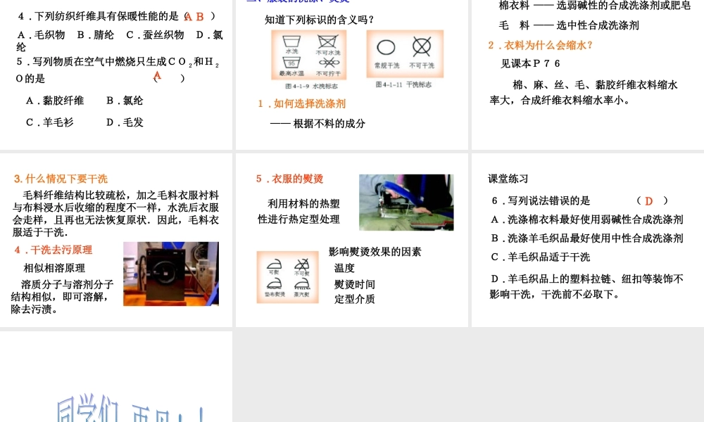 鄂教版小学科学三下《10.认识衣服面料》PPT课件(2) 【学霸网www.xue-ba.org】.ppt