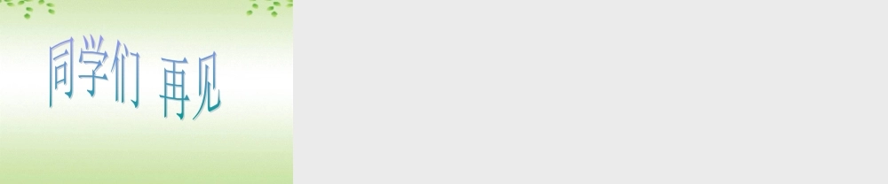 鄂教版小学科学三下《1.播种发芽》PPT课件(4) 【学霸网www.xue-ba.org】.ppt