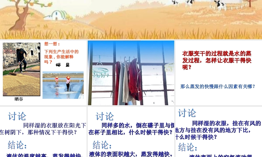 鄂教版小学科学三下《13.怎样让衣服干得快》PPT课件【学霸网www.xue-ba.org】.ppt