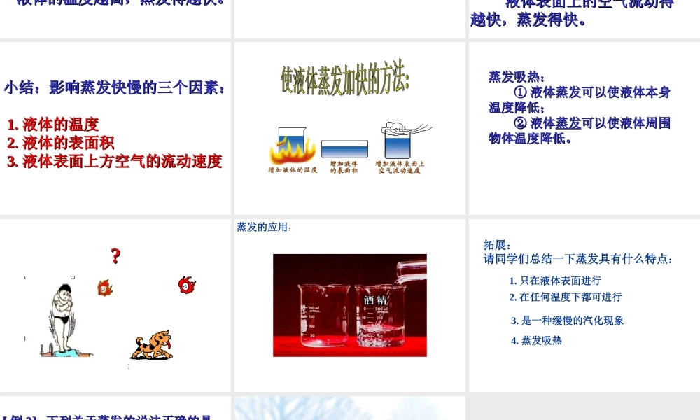 鄂教版小学科学三下《13.怎样让衣服干得快》PPT课件【学霸网www.xue-ba.org】.ppt