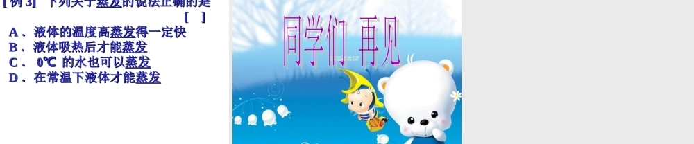 鄂教版小学科学三下《13.怎样让衣服干得快》PPT课件【学霸网www.xue-ba.org】.ppt