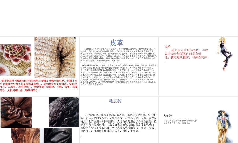 鄂教版小学科学三下《10.认识衣服面料》PPT课件(1) 【学霸网www.xue-ba.org】.ppt