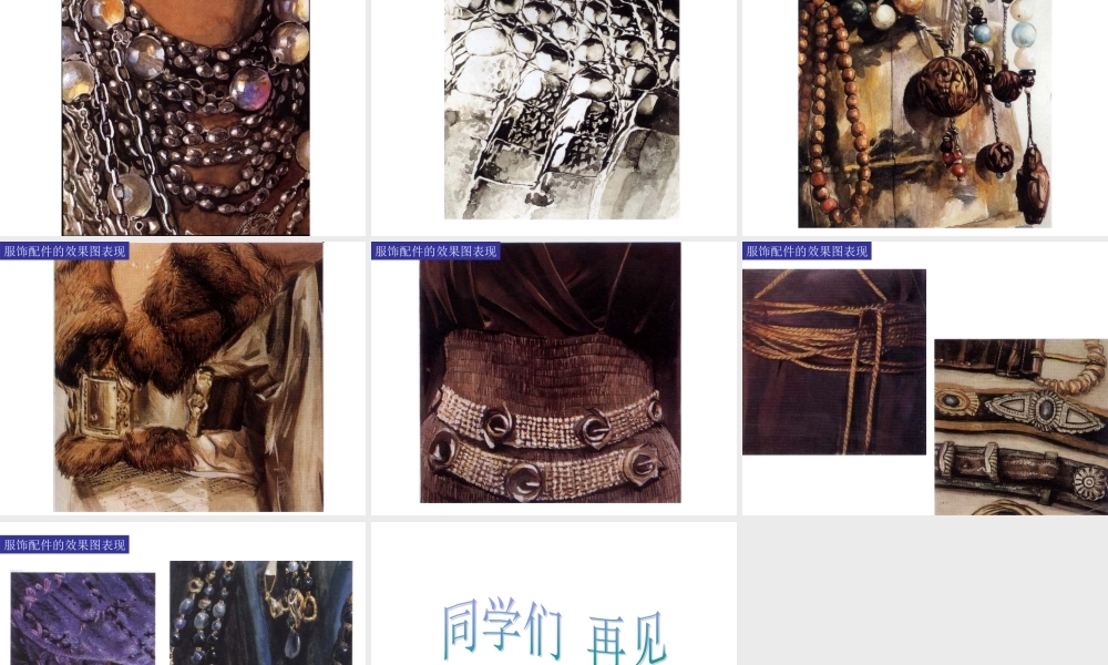 鄂教版小学科学三下《10.认识衣服面料》PPT课件(1) 【学霸网www.xue-ba.org】.ppt