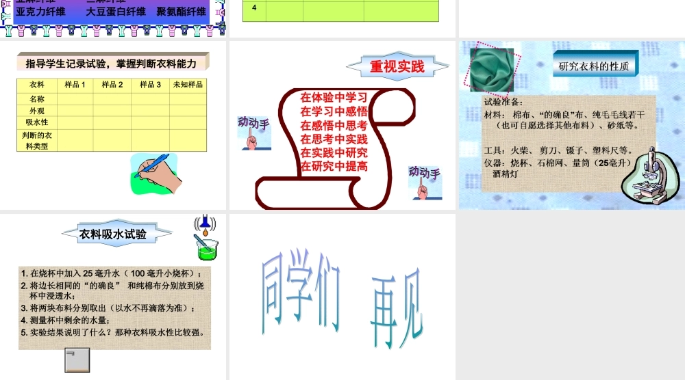 鄂教版小学科学三下《11.衣料的吸水性》PPT课件【学霸网www.xue-ba.org】.ppt