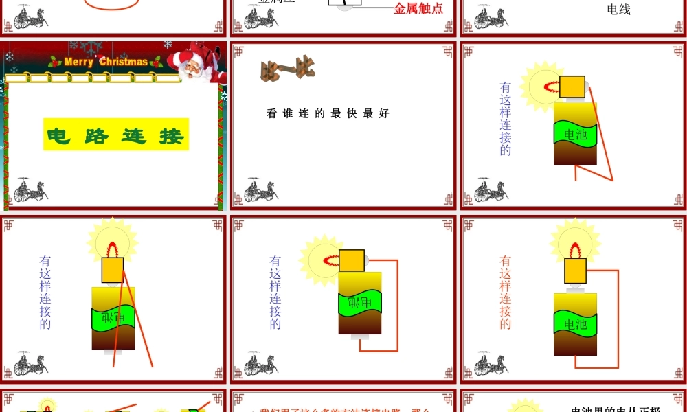 鄂教版小学科学三下《19.让灯亮起来》PPT课件(1)【学霸网www.xue-ba.org】.ppt