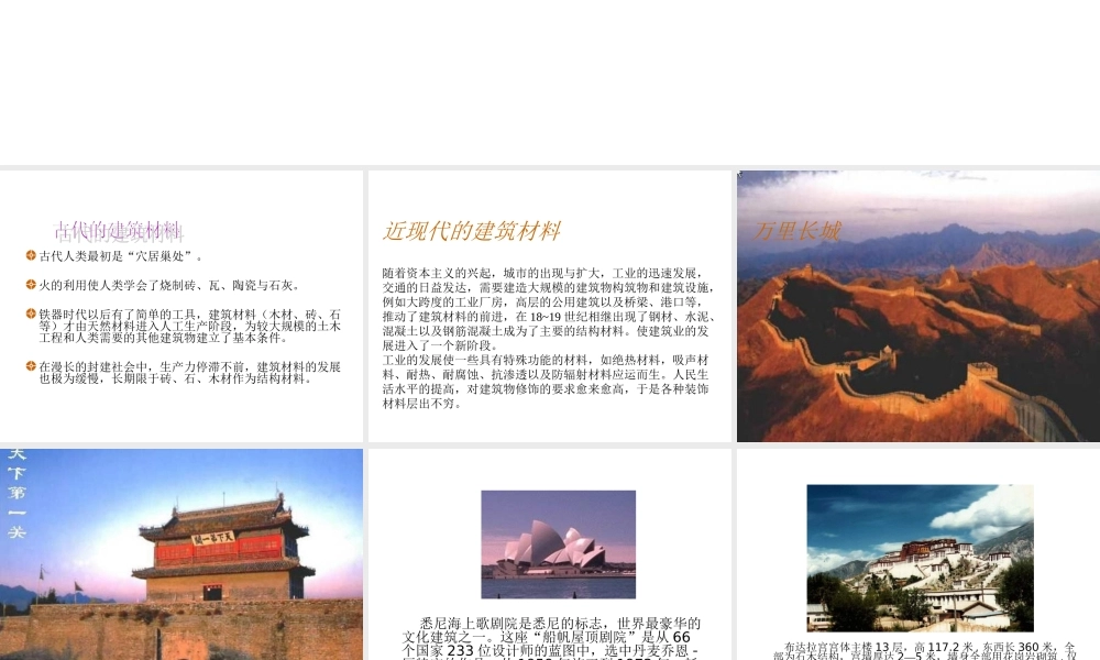 鄂教版小学科学三下《15.做房子的材料》PPT课件【学霸网www.xue-ba.org】.ppt