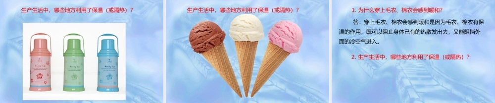 鄂教版小学科学三下《14穿棉衣为什么暖和》PPT课件【学霸网www.xue-ba.org】.ppt