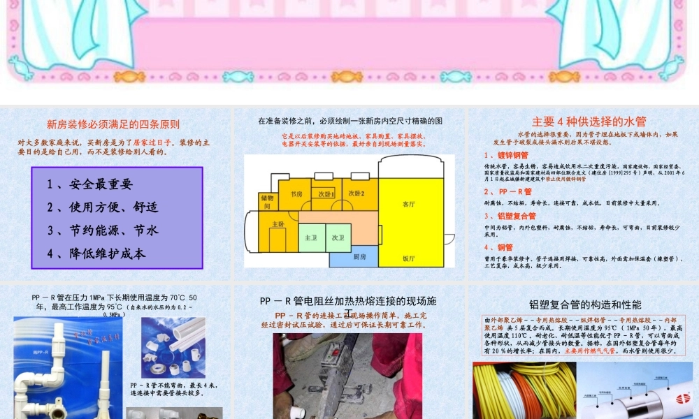 鄂教版小学科学三下《17.住房的装修》PPT课件【学霸网www.xue-ba.org】.ppt