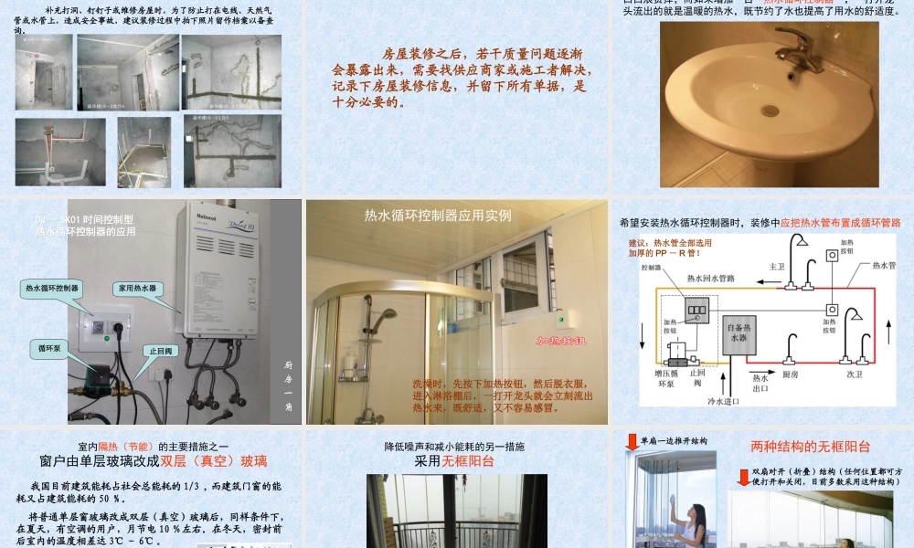 鄂教版小学科学三下《17.住房的装修》PPT课件【学霸网www.xue-ba.org】.ppt