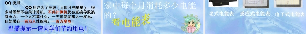 鄂教版小学科学三下《23.电能转化成了什么》PPT课件【学霸网www.xue-ba.org】.ppt